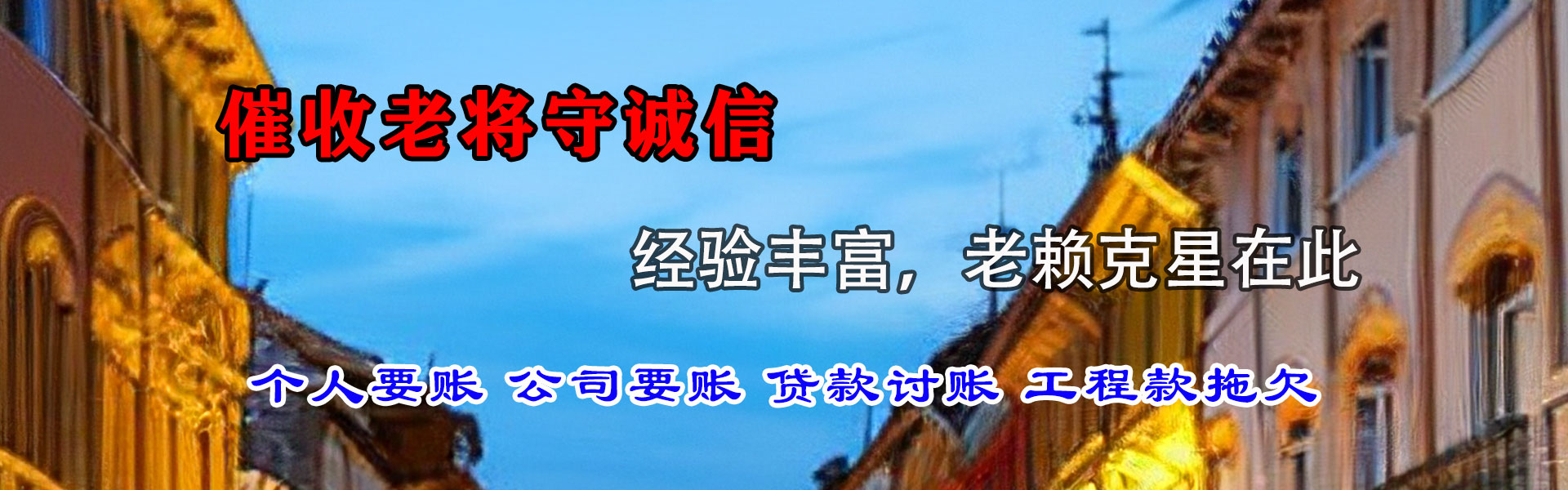 湾里追账公司